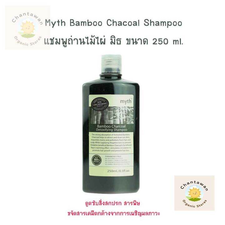 myth-bamboo-chacoal-shampoo-แชมพู-ถ่านไม้ไผ่-มิธ-ขนาด-250-ml-แชมพูสมุนไพร-เพิ่มความชุ่มชื้น-บำรุงรักษารากผม-ขจัดสารเคมีตกค้างจากการเผชิญมลภาวะ