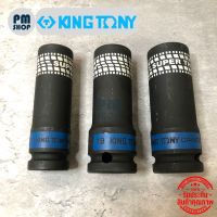 Kingtony ลูกบล็อกลม ถอดล้อแมกซ์ 1/2” ลูกบล็อกยาว 17 , 19 , 21