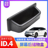 【cw】 for VW ID.4 Center Console Screen Rear Storage Lossless Installation Car Interior Storage Modification Accessories ！