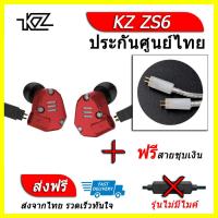 KZ ZS6 หูฟัง4ไดรเวอร์ ของแท้ ประกันศูนย์ไทย รุ่น ธรรมดา (ชุด D แถมสายชุบเงินถัก)