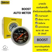 Auto Meter มาตรวัดแรงดันเทอร์โบ Boost หน้าปัดสีดำ ขนาด 60 mm 35 ปอนด์ สำหรับรถยนต์ 12V ทุกยี่ห้อ พร้อมอุปกรณ์ในการติดตั้ง Boost for all cars