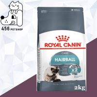 ลดล้างสต็อค ส่งฟรี **ส่งฟรี** [Ex.02/22]Royal Canin 2kg. Hairball แมวโต สูตรป้องกันก้อนขนและบำรุงผิวหนัง อาหารแมว โรยัลคานิน