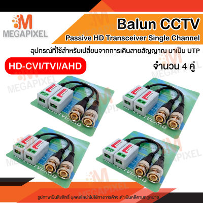 Balun Video บาลันสำหรับกล้องวงจรปิด AHD / HDCVI / HDTVI 200m - 400m บาลัน กล้องวงจรปิด 200 - 400 เมตร Balun for CCTV