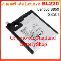 แบตเตอรี่ เดิม Lenovo S850 S850T (BL220) แบตเตอรี่ 2150MAh 8.17wh/ รับประกัน 3 เดือน