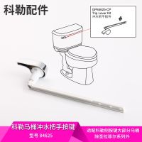 Kohler Original genuine toilet accessories side press water tank wrench toilet side button flush handle 84625