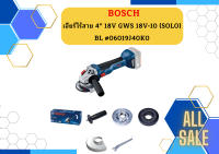 Bosch เจียร์ไร้สาย 4" 18V GWS 18V-10 (SOLO) BL #06019J40K0