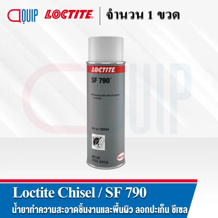 LOCTITE CHISEL GASKET REMOVER ( SF 790 ) น้ำยาทำความสะอาดชิ้นงานและ