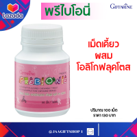 #ส่งฟรี เด็กท้องผูก พรีไบโอติก กิฟฟารีน พรีไบโอนี่ เม็ดเคี้ยว ผสมโอลิโกฟลุคโตส กลิ่นทุตตี้ ฟรุตตี้ GIFFARINE Prebionie ปริมาณ 100 เม็ด#JAAGIFTSHOP 1