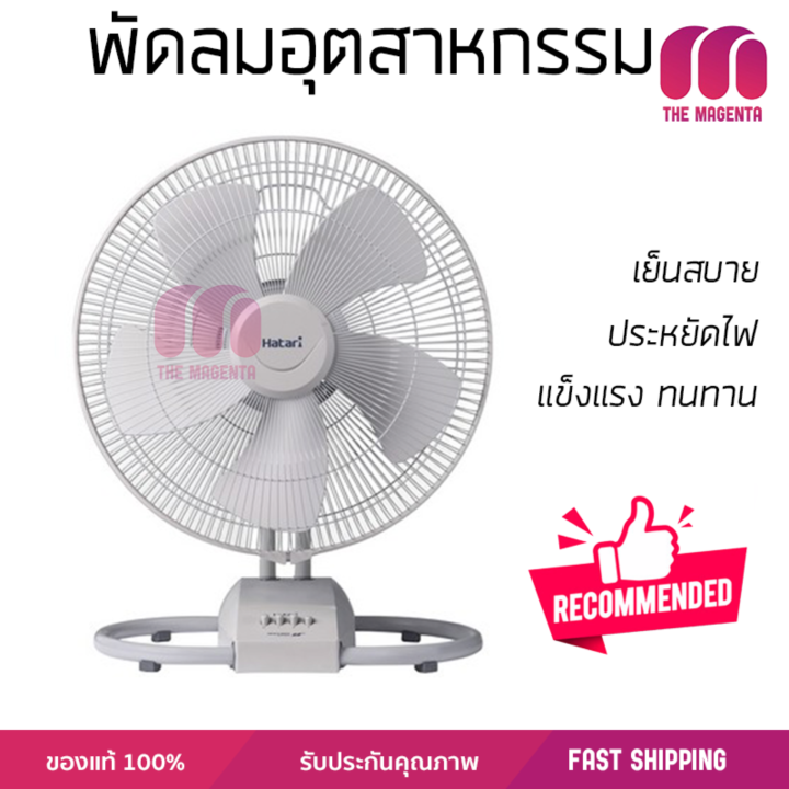 รุ่นขายดี พัดลม พัดลมอุตสาหกรรม พัดลมอุตสาหกรรม HATARI IT22M1 22 นิ้ว ประสิทธิภาพสูง ทนงานหนัก มีระบบป้องกันมอเตอร์ไหม้ รองรับมาตรฐาน มอก.  จัดส่งฟรี kerry ทั่วประเทศ