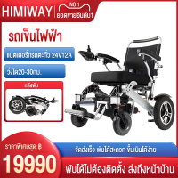 HIMIWAY MALL รถเข็นผู้ป่วย วีลแชร์ไฟฟ้า รถเข็นไฟฟ้าอัจฉริยะอัตโนมัติมัลติฟังก์ชั่นผู้สูงอายุสกูตเตอร์ผู้พิการแสงพับพิเศษรถเข็นผู้สูงอายุพับได้