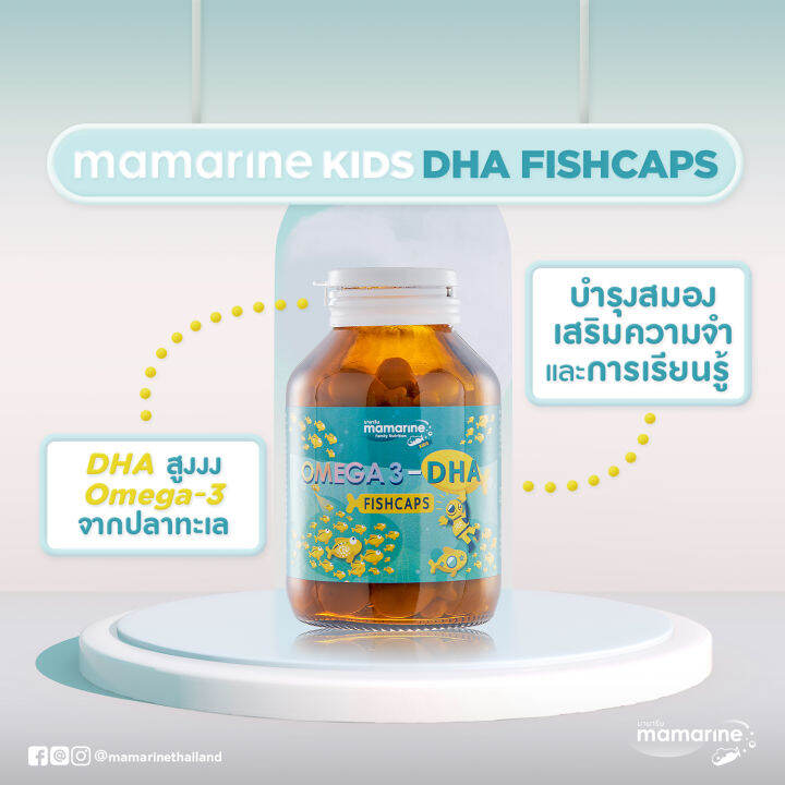 mamarine-kids-omega3-dha-fishcaps-softgel-60-เม็ด-มามารีน-ฟิชแคป-ซอฟเจล-น้ำมันปลา-ดีเอชเอสูง-สำหรับเด็ก