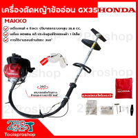 HONDA เครื่องตัดหญ้าข้ออ่อน 4 จังหวะ เครื่องยนต์ GX-35 รุ่น UMR435T L2TT เครื่องตัดหญ้าฮอนด้าแท้ 100% มีใบรับรองไทยฮอนด้า รับประกันศูนย์1ปี