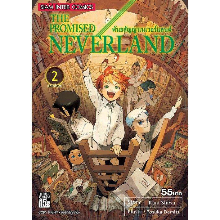 เล่มจบออกแล้ว-หนังสือการ์ตูน-the-promised-neverland-พันธสัญญาเนเวอร์แลนด์-เล่ม-1-20-เล่มจบ-แบบแยกเล่ม