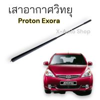 เสาอากาศวิทยุ PROTON EXORA