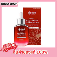 ยันฮีเซรั่มแท้ ยันฮี  ปริมาณ 30 ml. เซรั่ม แท้ Yanhee Red Energy Lifting Serum เซรั่มยันฮีแท้ เซรั่มยันฮีแดง ยันฮีเซรั่มแดง ยันฮี red energy serum