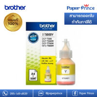 BROTHER BT-5000Y หมึกเติมของแท้สีเหลือง สำหรับรุ่น DCP-T310, DCP-T510W, DCP-T710W, MFC-T810W, MFC-T910DW,HL-T4000DW, MFC-T4500DW