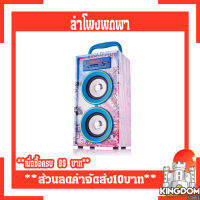 ลำโพงพกพาทรงสี่เหลี่ยมพร้อมหูหิ้ว KTS-621 สีน้ำเงิน