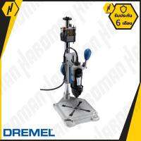 DREMEL อุปกรณ์เสริมประกอบแท่นเจาะ (ไม่แถมเครื่อง) WORKSTATION รุ่น 5000220-01 - สีเทา