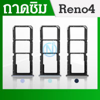 ถาดซิม Reno4 อะไหล่ถาดซิม ถาดใส่ซิม Sim Tray (ได้1ชิ้นค่ะ) สินค้าพร้อมส่ง คุณภาพดี อะไหล่มือถือ（SIM）