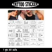 [พร้อมส่ง] แทททูสติ๊กเกอร์ 30 แผ่น ลายมินิมอล สไตล์เกาหลี  tattoo sticker สติ๊กเกอร์ แทททูมินิมอล แทททู แทททูรอยสัก รอยสัก รอยสักชั่วคราว tattoo