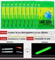 10 ซอง/เซ็ต แท่งฟอสเรืองแสงตกปลากลางคืน FLOAT AT Night เรืองแสงได้ 24 ชม.ต่อเนื่อง อุปกรณ์ตกปลา กีฬากลางแจ้ง