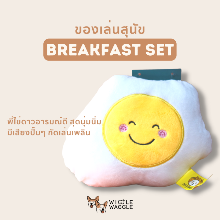 ของเล่นสัตว์เลี้ยงนำเข้าแก๊งส์อาหารเช้าสไตล์อเมริกัน-แสนนุ่มนิ่ม-มีเสียง-กัดสนุก-ให้สัตว์เลี้ยงได้เพลิดเพลิน