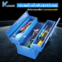 KAMAX กล่องเครื่องมือ 2ชั้น กล่องเก็บเครื่องมือช่าง     34*16*16cm Tool Box (สีน้ำเงิน)