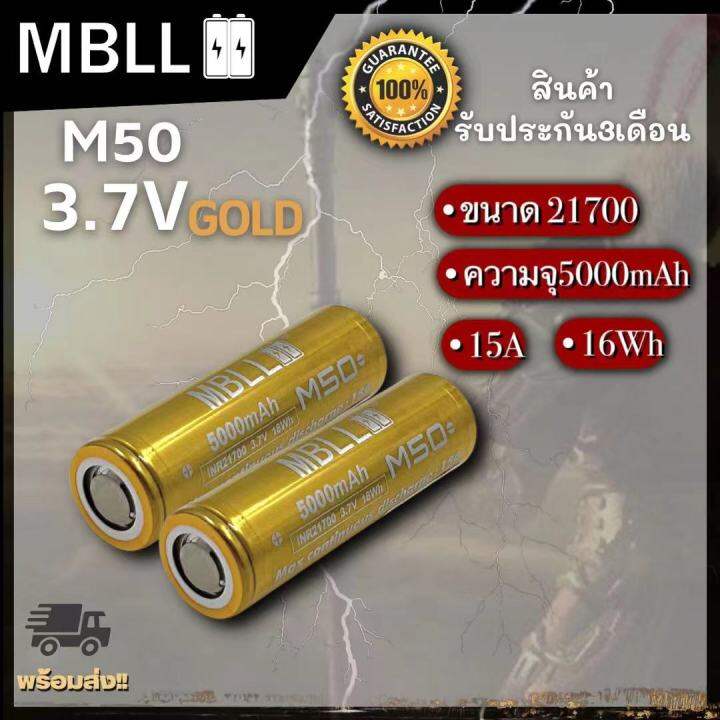 ถ่านชาร์จขนาด-21700-mbll-21700-m50-5000mah-15a-แท้-100-2ก้อน-แถมกระเป๋า