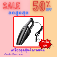 เครื่องดูดฝุ่นติดรถยนต์ เครื่องดูดฝุ่นภายในรถยนต์ เครื่องดูดฝุ่น สินค้าพร้อมจัดส่ง