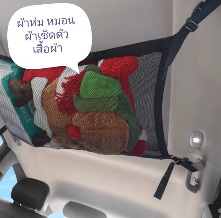 กระเป๋าตาข่ายใต้หลังคารถ-car-ceiling-bag