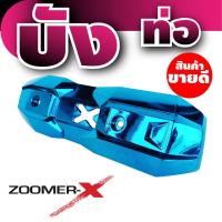 แผ่นครอบบังท่อ(กันร้อน) รุ่นฮอนด้าzoomer-x สีฟ้า สำหรับ  ชุดแต่งบังท่อกันร้อน