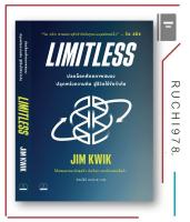 Limitless ปลดล็อกศักยภาพสมอง ปลุกพลังความคิด สู่ชีวิตไร้ขีดจำกัด