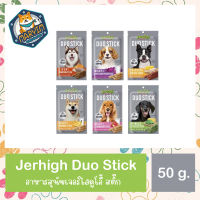 Jerhigh Duo Stick เจอร์ไฮแท่งสอดไส้ 50 g.