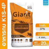 Giant อาหารผสมจุลินทรีย์ K1S-4P