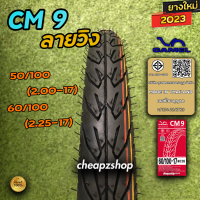 ยางนอก Camel ลายวิง มีขนาด 50/100 , 60/100 ขอบ17 CM9