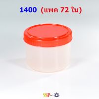 กระปุกน้ำพริกฝาแดง#1400 ความจุ 50 ml ( 6  72 ใบ)  Sale!!..