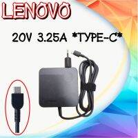 ADAPTER LENOVO 20V 3.25A / 2.25A *TYPE-C / อะแดปเตอร์ เลโนโว่ 20V 3.25A / 2.25A หัว TYPE-C รับประกันสินค้า 6 เดือน