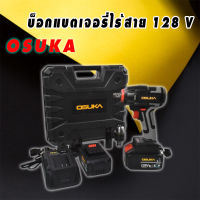 บ็อกแบตเตอรรี่ขนาด 4หุน OSUKA 128V พร้อมกระเป๋า แบต 2 ก้อน