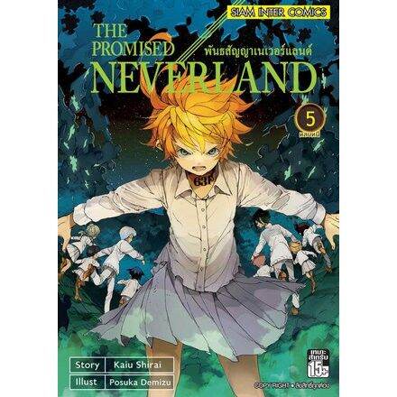 เล่มจบออกแล้ว-หนังสือการ์ตูน-the-promised-neverland-พันธสัญญาเนเวอร์แลนด์-เล่ม-1-20-เล่มจบ-แบบแยกเล่ม