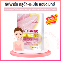 อาหารเสริม กลูต้า-อะมิโน Gluta-Amino Acid Mix 750  30แคปซูล แอล-กลูตาไธโอน แอล-กลูตามีน ใส่ใจเรื่องผิวพรรณ คนรักสวยรักงาม ถูกใจคนรักผิว ของแท้