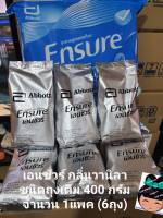 Ensure  เอนชัวร์ สูตรครบถ้วน กลิ่นวานิลลาของแท้ สูตรเดียวกับแบบกระป๋อง ชนิดถุงเติม ขนาด400กรัมx1 แพค (6ถุงเติม) หมดอายุ31 ธันวาคม 2025อย.10314623210141