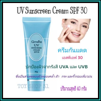 ครีมกันแดด SPF 30 ( 40 g ) UV Sunscreen Cream ชุดหลอดฟ้า ขั้นพื้นฐาน ( ผิวแพ้ง่าย) ปกป้องผิวจากรังสี UVA และ UVB  ผิวชุ่มเนียนนุ่ม ด้วยส่วนผสมของ วิตามินบี 5