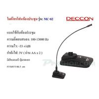 ไมค์ตั้งโต๊ะ DECCON ไมค์โครโฟน ไมค์ประชุม แบบตั้งโต๊ะ รุ่น MC-82 (สีดำ) ฟรี สาย 5 เมตร+ฟองสวมหัวไมค์ MBV