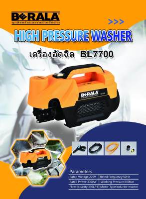 เครื่องฉีดน้ำแรงดันสูง 300 บาร์ 3000 วัตต์ BERALA รุ่น BL-7700 ทุ่นคอยล์ทองแดงแท้