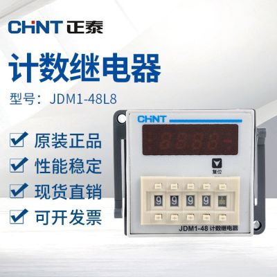 ⊙㍿◘ Zhengtai counting relay digital display electronic JDM1-48L8 counter 220V 8 feet
