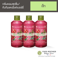 [Pack 3] Yves Rocher Energizing Pomegranate PinkBerries Shower Gel 400 ml x3 (เจลอาบน้ำกลิ่นพอมกราเนท พิงค์ เบอร์รี่)