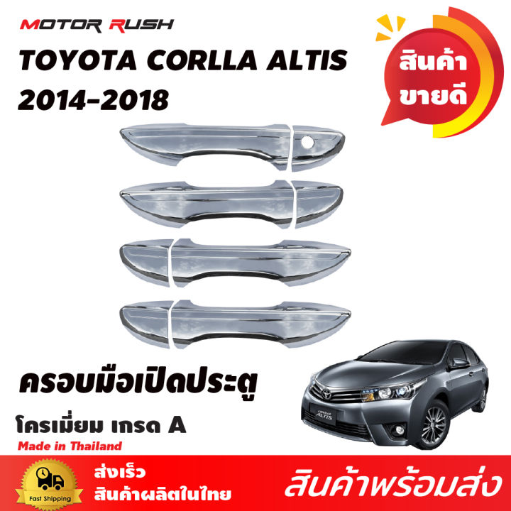 ชุดแต่ง-อัลติส-toyota-altis-2014-2015-2016-2017-2018-ครอบไฟหน้า-ครอบไฟท้าย-ครอบมือเปิด-โครเมี่ยม-ชุดแต่งโครเมี่ยมเฉพาะรุ่น-โตโยต้า-อัลติส-อันติส