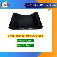 สายพานส่งผงหมึก HP Colorjet CP4025 Transfer Belt