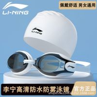 Li ning swimming glasses hd waterproof anti-fog professional swimming swimming goggles myopia men and women general equipment -yj230525