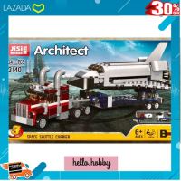 .ของเล่น ถูก ตัวต่อ โมเดล. เรโก้จีน Jisi 3140 Shuttle Transporter 341pcs .Kids Toy Décor ของเล่นเสริมทักษะ ตัวต่อ โมเดล.